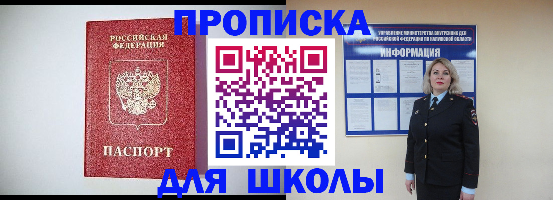 прописка от собственника в Тобольске