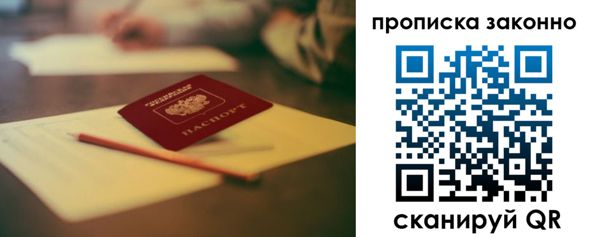 прописка штамп в Тобольске