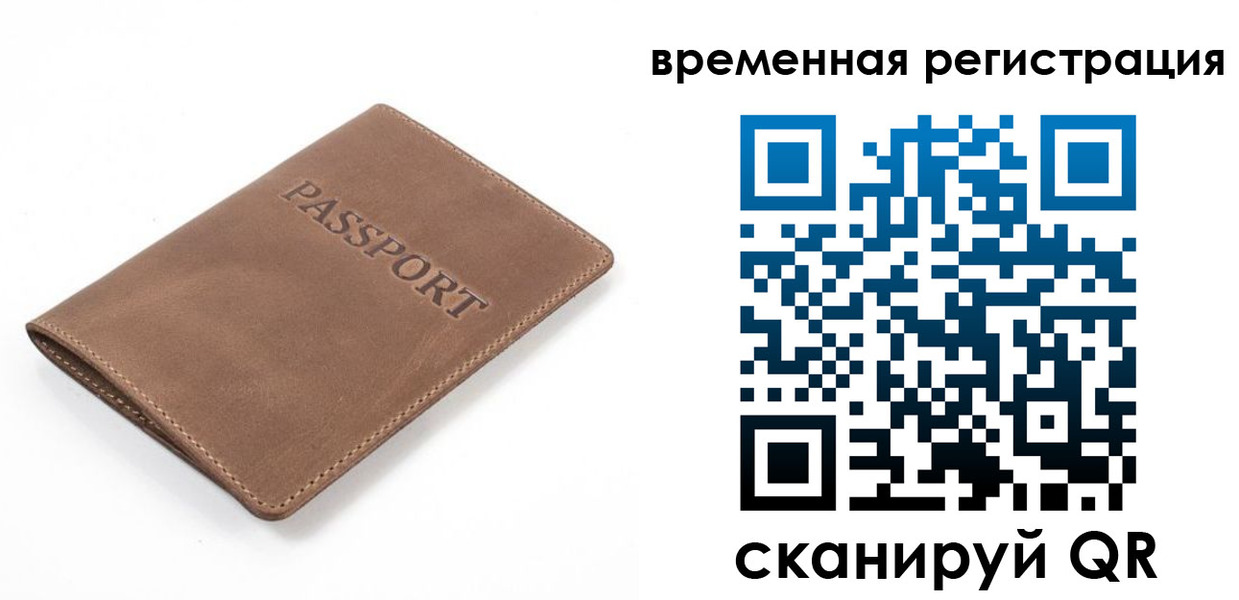 временная регистрация госуслуги в Тобольске