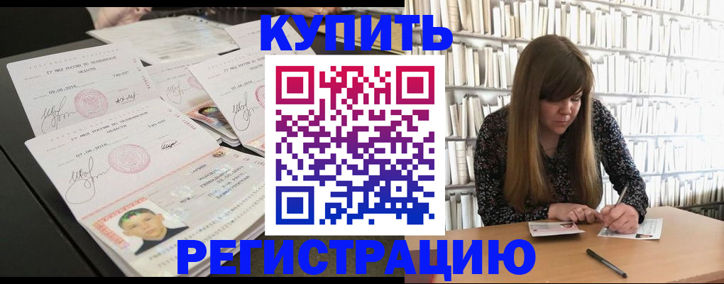 прописка 2025 в Тобольске