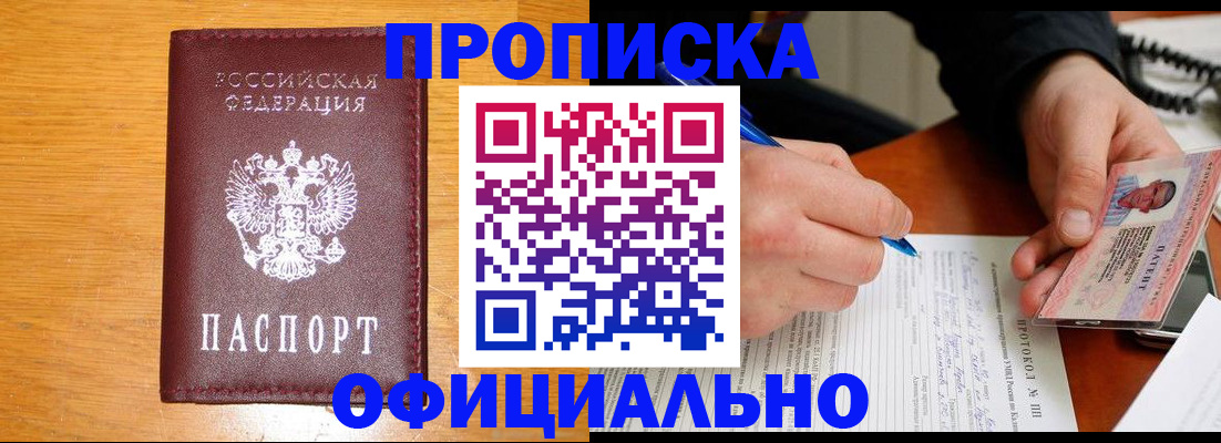 прописка для кредита в Тобольске