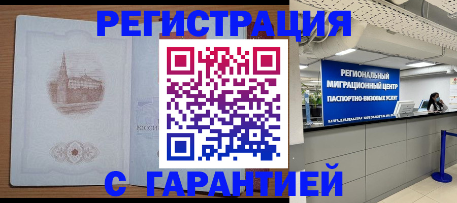 временная регистрация надежно в Тобольске